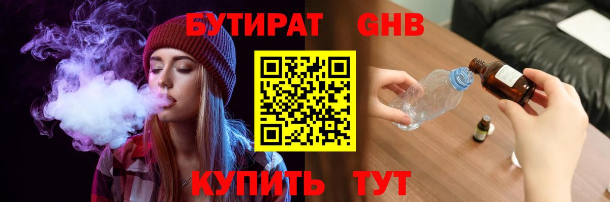 Алексин  БУТИРАТ  Вход с VPN  БУТИРАТ бутандиол 