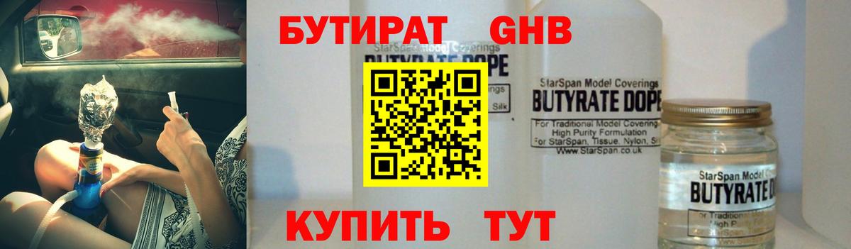Бутират BDO Алексин