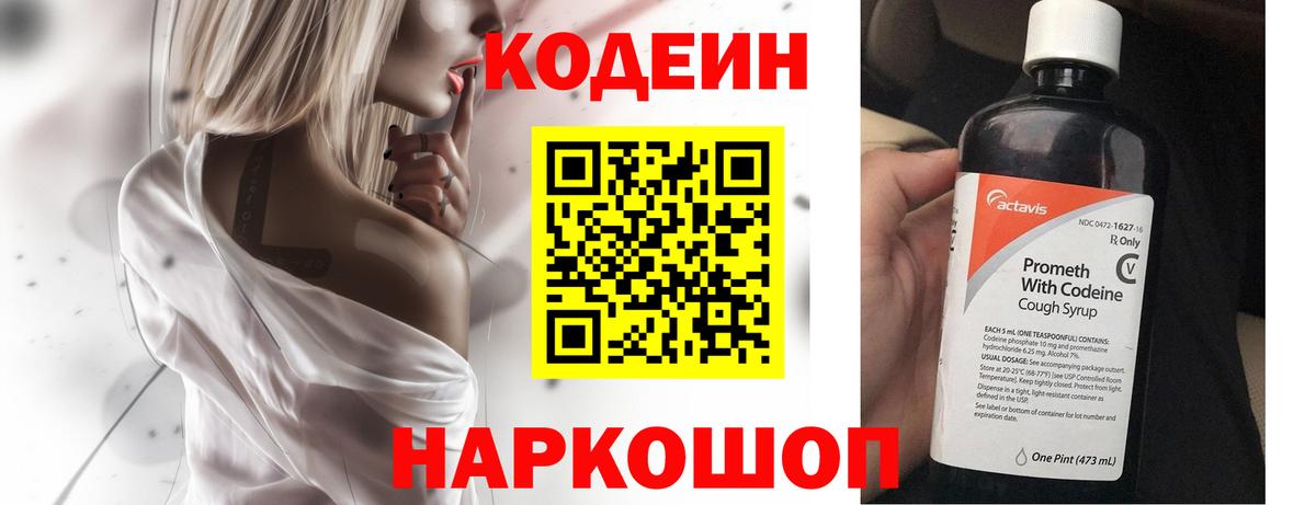 Кодеиновый сироп Lean Purple Drank  Вход с VPN  Алексин  Кодеиновый сироп Lean напиток Lean (лин) 