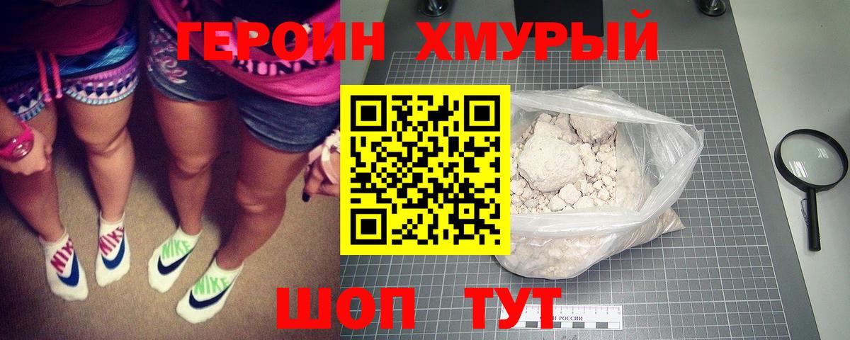 Героин  Героин герыч  Вход с VPN  Алексин 