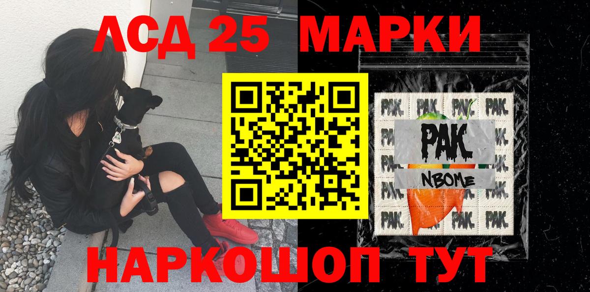 Марки NBOMe 1,8мг Алексин